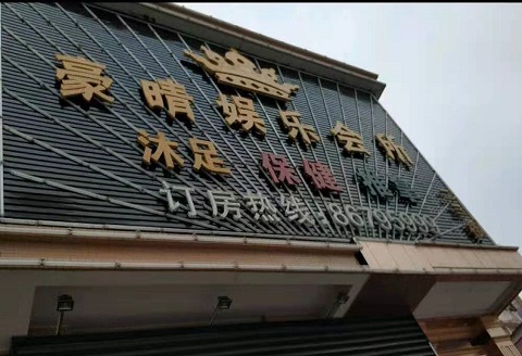 淮安豪情娱乐KTV消费价格